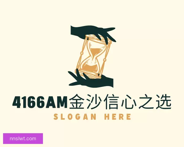 关于4166am金沙信心之选