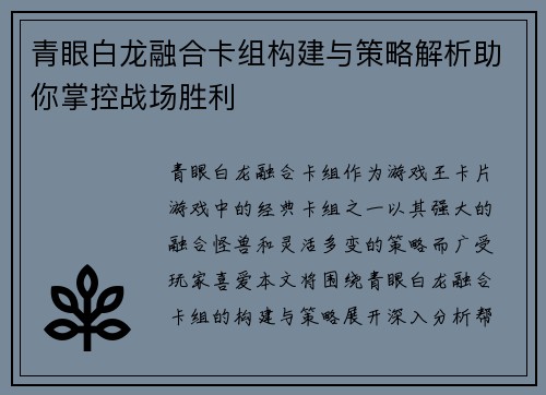 青眼白龙融合卡组构建与策略解析助你掌控战场胜利